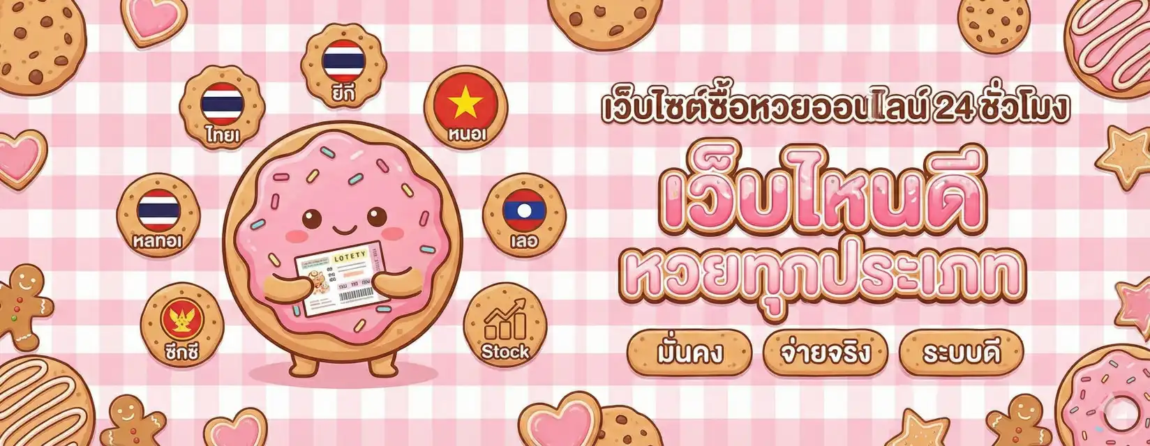 เว็บหวย พันธุ์ แท้