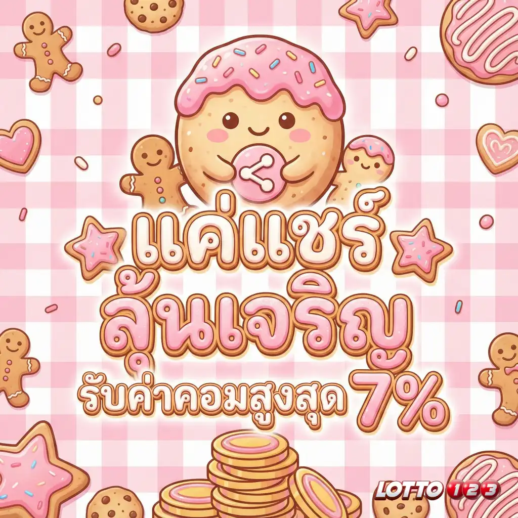 เว็บหวย พันธุ์ แท้